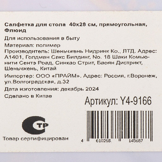 Салфетка для стола пластик, 40х28 см, прямоугольная, Флюид розовый, Y4-9166