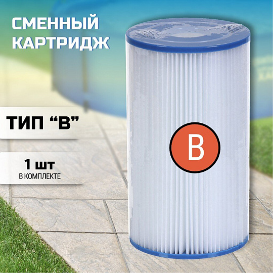 Картридж для фильтр-насоса B, 29005-Yunt