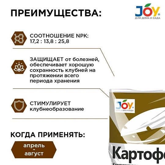 Удобрение Картофель, минеральное, гранулы, 3 кг, Joy