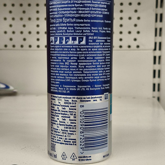 Пена для бритья Gillette, Охлаждающая, для чувствительной кожи, 200 мл