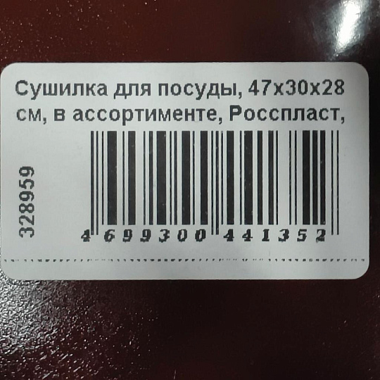 Сушилка для посуды, 47х30х28 см, в ассортименте, Росспласт, Лидия, РП-121