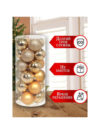 Елочный шар 24 шт, золото, 8 см, пластик, SYQC-012226G