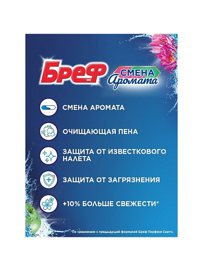 Подвеска для унитаза Бреф, Perfume Switch Цветочный яблоко-лотос, 2 шт, 50 г