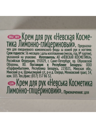 Крем для рук, Невская косметика, Лимонно-глицериновый, 50 мл