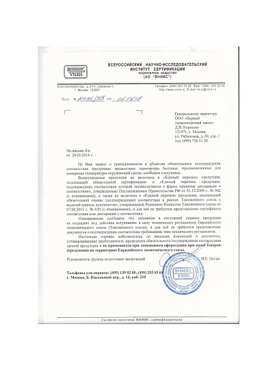 Термометр для холодильника, Айсберг, ТБ-225