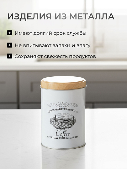 Банка для сыпучих продуктов, металл, 0.8 л, 9х13 см, с крышкой, Кофе, Y3-1188-3