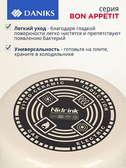 Кастрюля эмалированная сталь, 2 л, крышка стекло, цилиндрическая, Daniks, Bon Appetit, Y4-9058, индукция