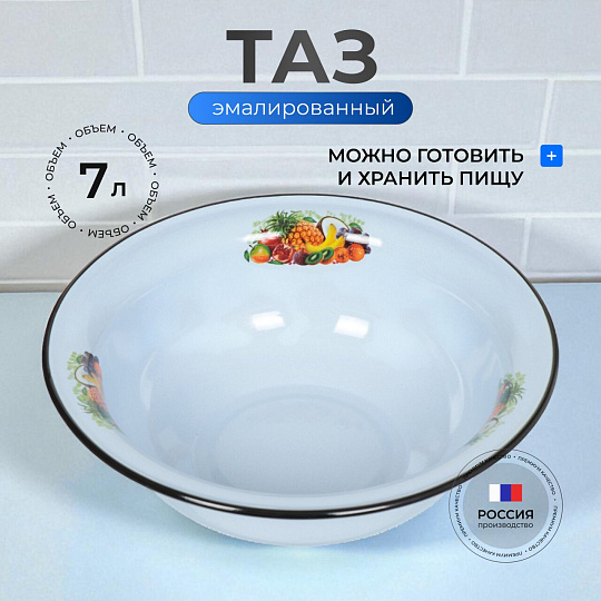 Таз металл, эмалированный, 7 л, круглый, в ассортименте, Сибирские товары, С3020