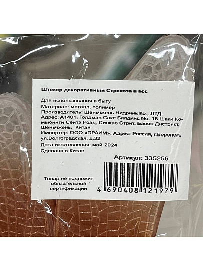 Штекер Стрекоза AR2029-7, 003725, в ассортименте