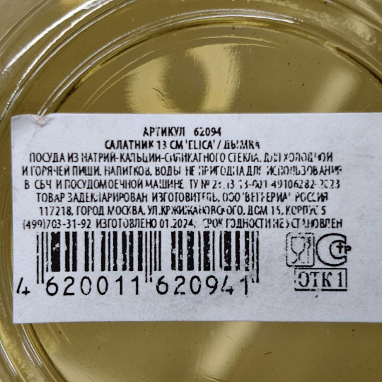 Салатник стекло, круглый, 13х6 см, Elica, 62094-01, дымчатый