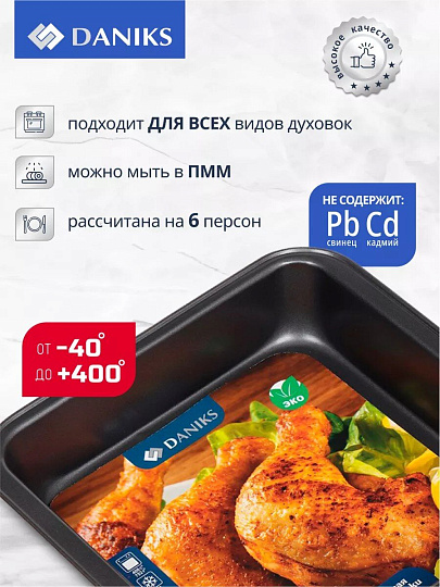 Форма для запекания сталь, 22х23.2х5 см, антипригарное покрытие, прямоугольная, Daniks, KB18501