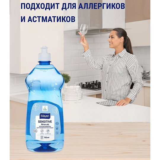 Ополаскиватель для посудомоечной машины Mayeri, Sensitive ЭКО, 750 мл