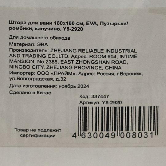 Штора для ванн 180х180 см, EVA, Пузырьки/ромбики, капучино, Y8-2920