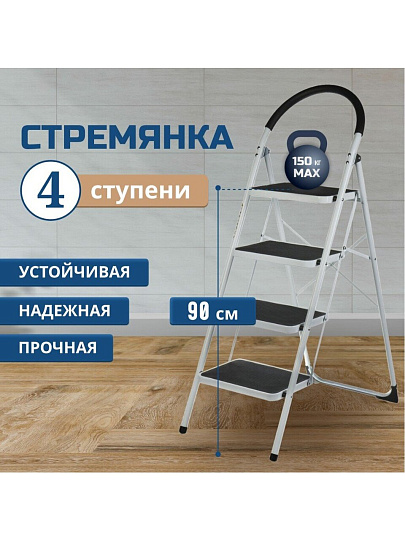 Стремянка 1 секция, 4 ступени, металл, 1.335 м, 150 кг, WK6203A-4