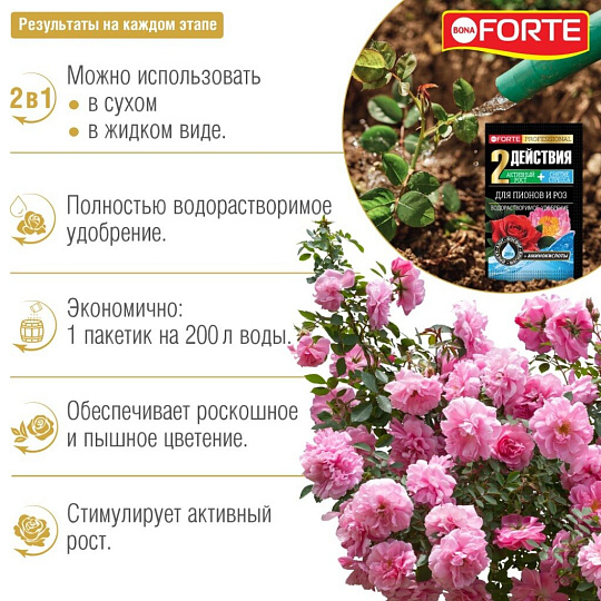 Удобрение для роз и пионов, водораств.с аминокисл-ми, пакет, комплексное, порошок, 100 г, Bona Forte