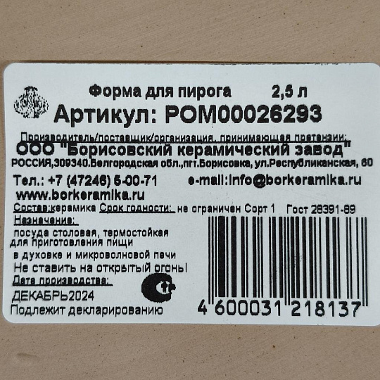 Форма для пирога керамика, 28х6 см, круглая, Борисовская керамика, Романтика, РОМ00026293