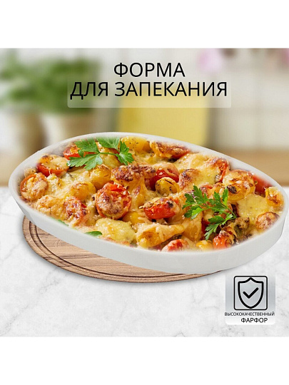 Форма для запекания фарфор, 30х19х4 см, 2 л, овальная, Atmosphere, Nordic, AT-K3055