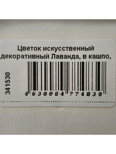 Цветок искусственный декоративный Лаванда, в кашпо, 22 см, в ассортименте, Y4-3027