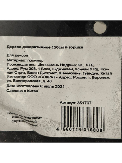 Дерево искусственное декоративное в кашпо, 150 см, Y4-3398