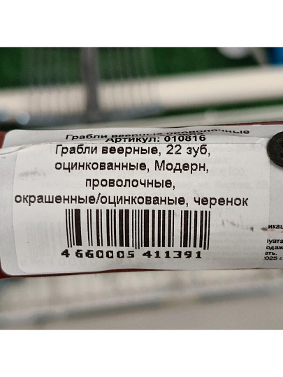 Грабли веерные, 22 зуб, оцинкованные, Модерн, проволочные, окрашенные/оцинкованые, черенок деревянный