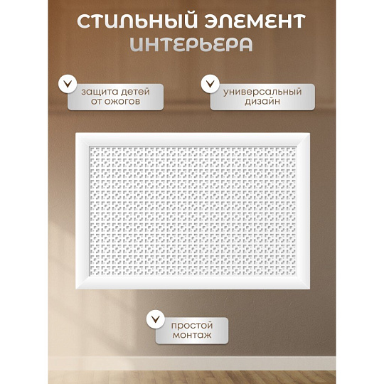 Экран для радиатора, МДФ, 900х600 мм, белый, Дамаско, Стильный Дом, v545677