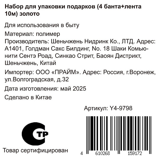 Набор для упаковки подарков золото, 4 банта + лента 10 м, Y4-9798