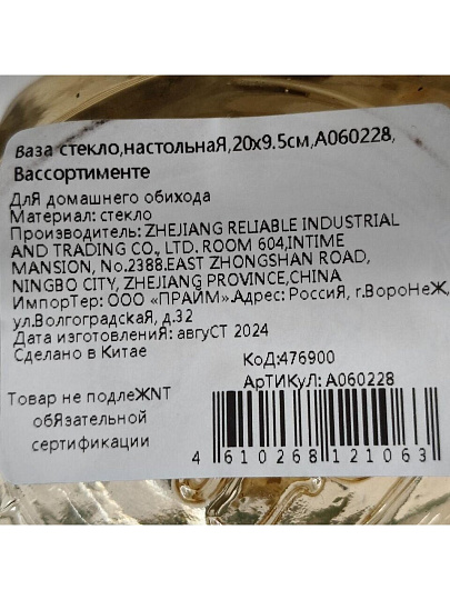 Ваза стекло, настольная, 20х9.5 см, A060228, в ассортименте