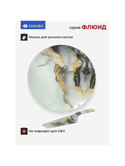 Блюдо стекло, 30 см, круглое, с лопаткой, Daniks, Флюид