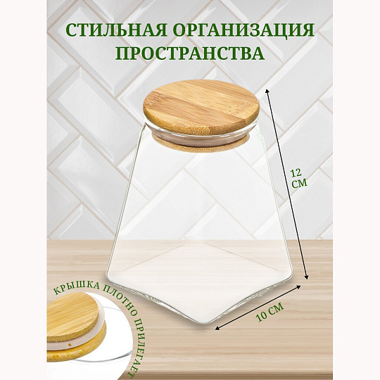 Банка для сыпучих продуктов, стекло, 0.55 л, с крышкой, Y4-4785