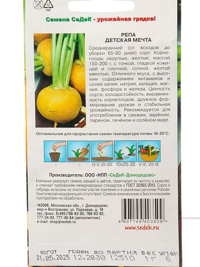 Семена Редька, Детская мечта, цветная упаковка, Седек