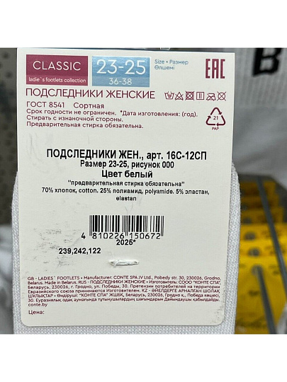 Носки для женщин, хлопок, Conte, Classic, 000, белые, р. 23, 16С-12СП