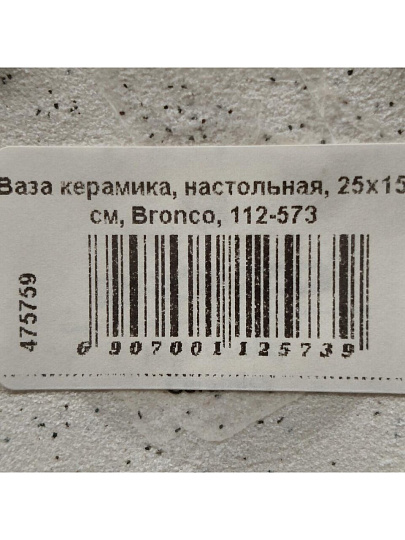 Ваза керамика, настольная, 25х15 см, Bronco, 112-573