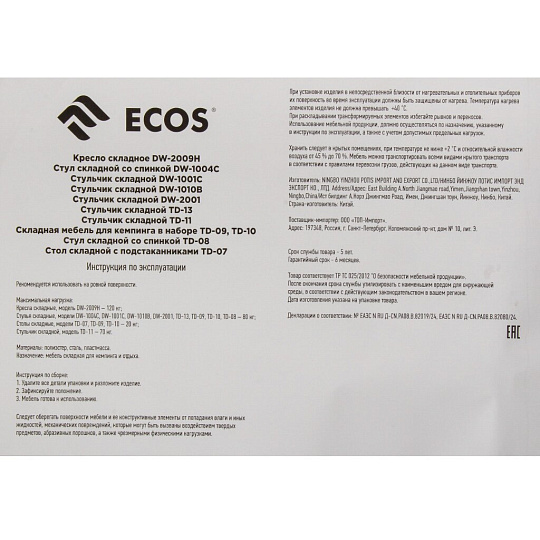 Стул складной сталь, 70 кг, 20.5х24.5х26 см, синий, Ecos, TD-11, 993081