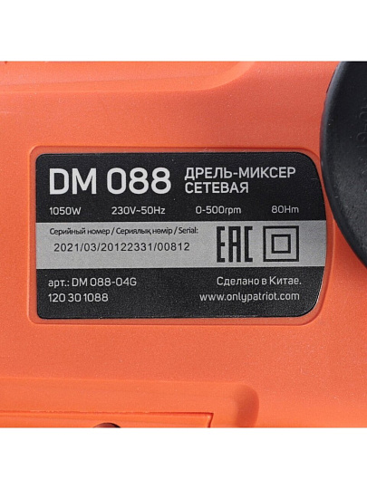 Дрель-миксер Patriot, DM 088, ключевая, 16 мм, 1050 Вт, с реверсом, 1 скорость