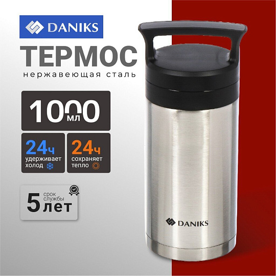 Термос для еды, нержавеющая сталь, 1 л, Daniks, колба нержавеющая сталь, с ложкой, SL-100MF-1