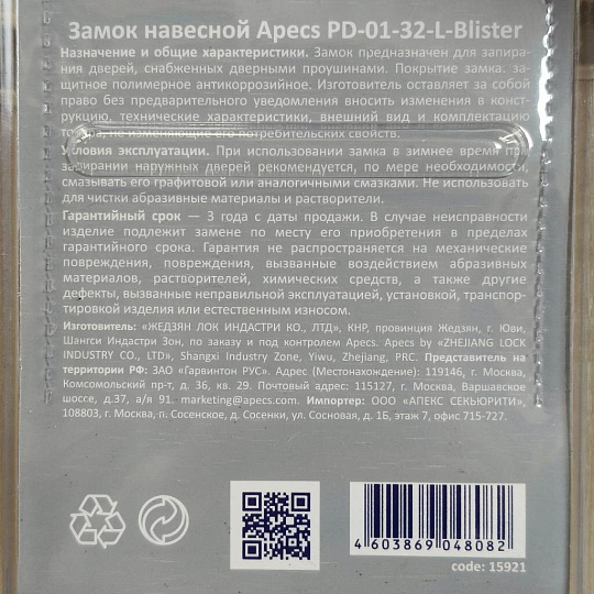 Замок навесной Apecs, PD-01-32, МВС-123, блистер, цилиндровый, 3 ключа