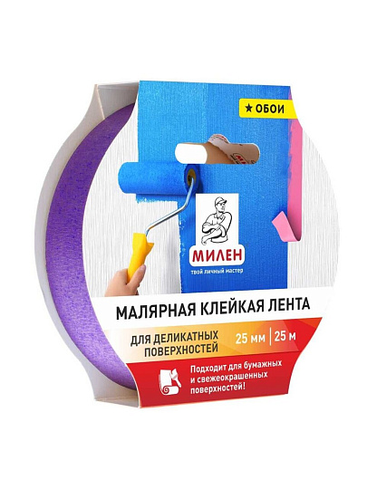 Лента малярная 25х25 м, Милен, для деликат поверхностей, MDP025K