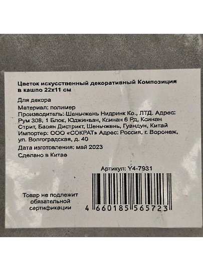 Цветок искусственный декоративный Композиция в кашпо, 22х11 см, белый, Y4-7930