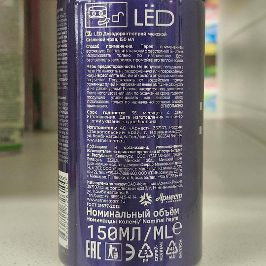 Дезодорант Lёd, Стальной нрав, для мужчин, спрей, 150 мл