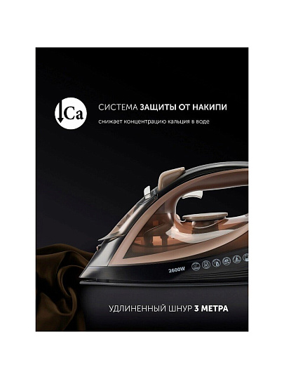 Утюг Polaris, PIR 2605AK, 2600 Вт, керамика, вертикальное отпаривание, 3 м, черный/мокко