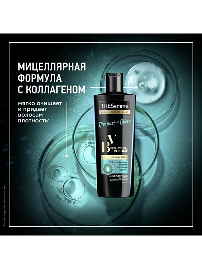 Шампунь TRESemme, Beauty-full Volume с коллагеном, для тонких волос, 400 мл