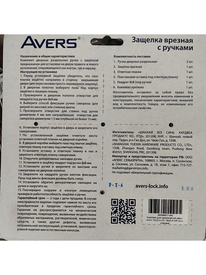 Комплект для двери Avers, 14023-A-CR / 5400-P-CR, 31050, скин упаковка, хром