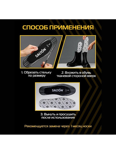 Стельки Salton, с активированным углем, Антибактериальные, всесезонные, 53/00