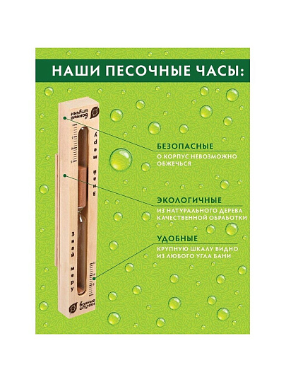 Часы песочные, 30х5х2.5 см, Банные штучки, Знай меру, 18033