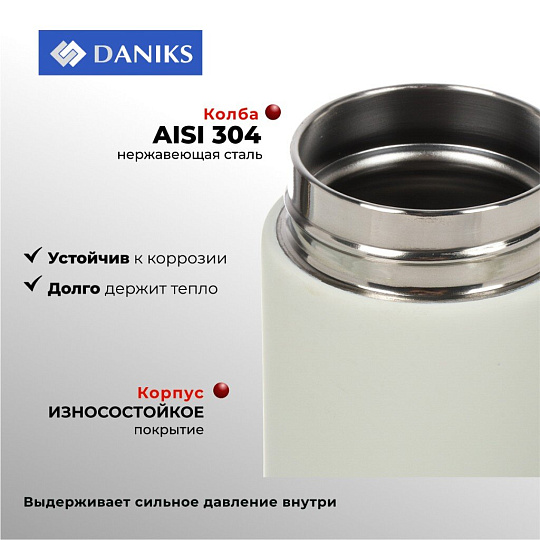 Термос нержавеющая сталь, 0.5 л, универсальная горловина, Daniks, Pollen, колба нержавеющая сталь, слоновая кость, JS061-11-4301 TCX