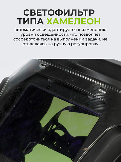 Маска сварочная хамелеон, Welder, Ф11 Digital, 3/4-8/9-13 DIN, полипропилен, поликарбонат, 98х87 мм, черная, WDP-VISION-Ф11-П