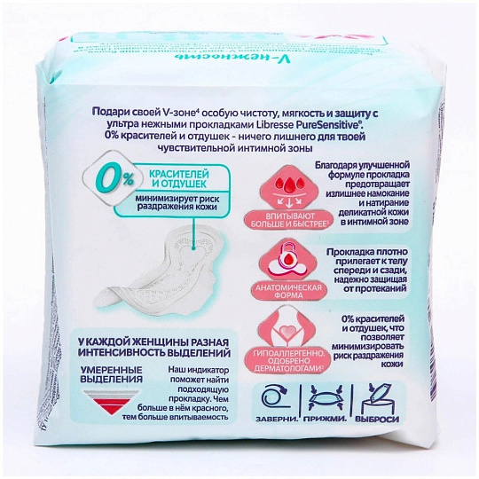 Прокладки женские Libresse, Ultra Pure Sensitive, Normal, дневные, 8 шт, 857599