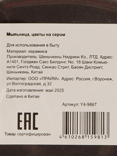 Мыльница настольная керамика, цветы на сером, Y4-9867