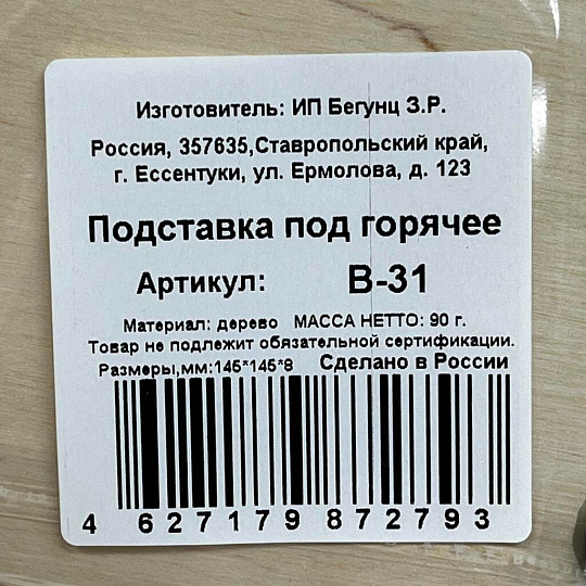 Подставка под горячее, дерево, квадратная, 14.5 см, оранжевая, В-31