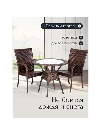 Мебель садовая Аврора, стол, 60х60х60 см, 2 кресла, 100 кг, 57х62х90, C010075